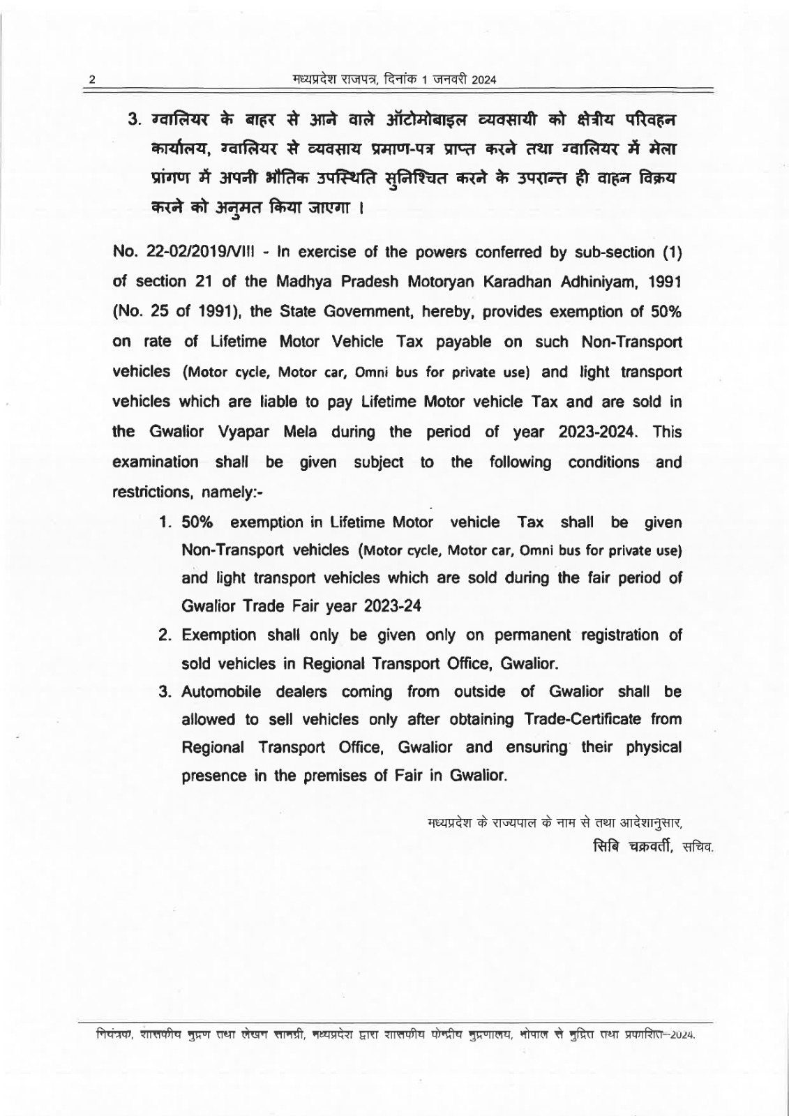 Only Trade Fair in India Buy any vehicle & get 50 RTO discount in